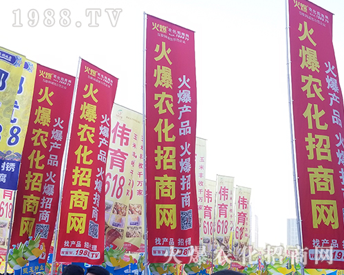 2018河南鄭州農(nóng)藥會，1988.TV永爭***！