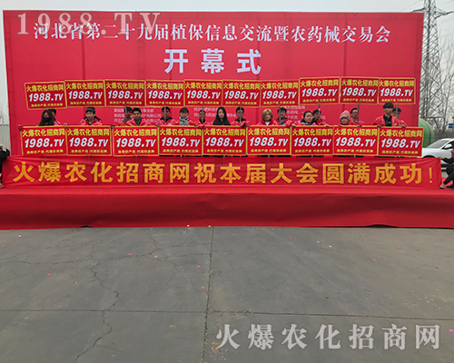 2018河北植保會上火爆農(nóng)化網(wǎng)精英干出不凡戰(zhàn)績！