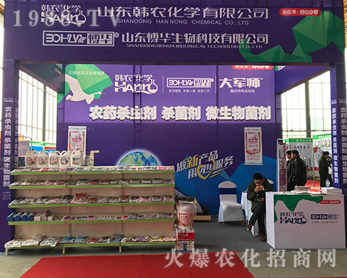 山東韓農(nóng)在2018第29屆河北植保會得到經(jīng)銷商好評