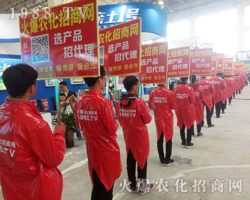     火爆農(nóng)化招商網(wǎng)2018河南中原肥料會全力推廣勇創(chuàng)奇跡！