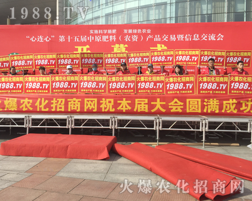     強(qiáng)勢(shì)宣傳，威震四方！2018中原肥料會(huì)上1988.TV亮劍會(huì)場(chǎng)！