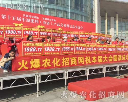     2018中原肥料會農(nóng)化人全力以赴