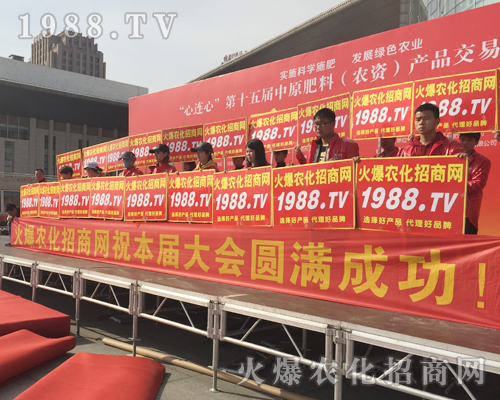     2018中原肥料會(huì)又一次的全力宣傳，讓參展人記憶深刻