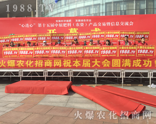     2018中原肥料會(huì)，1988.TV堅(jiān)持到底