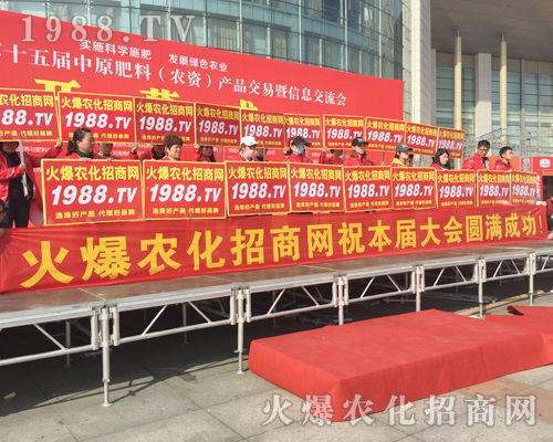     2018中原肥料會(huì)上宣傳、招商兩不誤