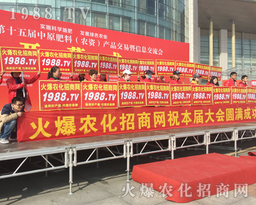     2018中原肥料會里，火爆農(nóng)化網(wǎng)全力做好招商工作