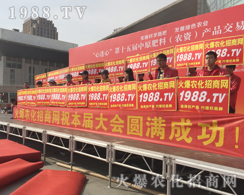     2018中原肥料會(huì)，火爆農(nóng)化網(wǎng)主動(dòng)出擊