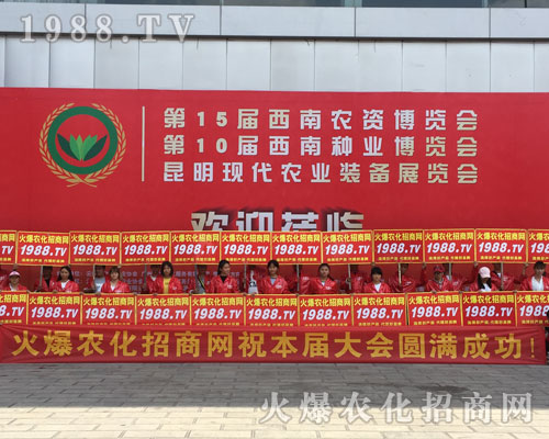 2018第15屆西南農(nóng)資會，火爆農(nóng)化團(tuán)隊魅力宣傳驚艷四方！