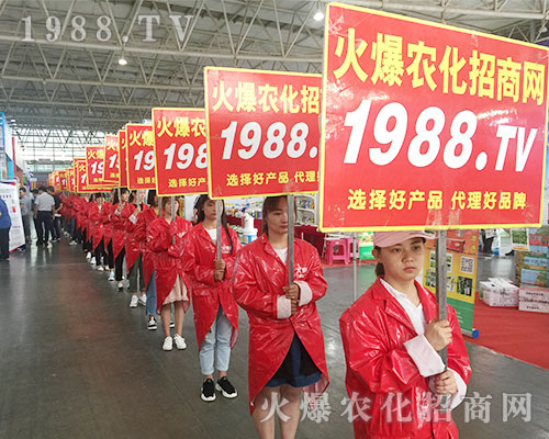 火爆農(nóng)化網(wǎng)團結(jié)一致攜手并肩征服2018昆明農(nóng)博會