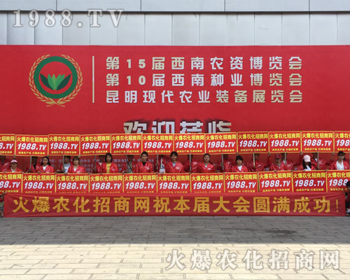 2018西南昆明農(nóng)資會(huì)上火爆農(nóng)化網(wǎng)精英干出不凡戰(zhàn)績(jī)！