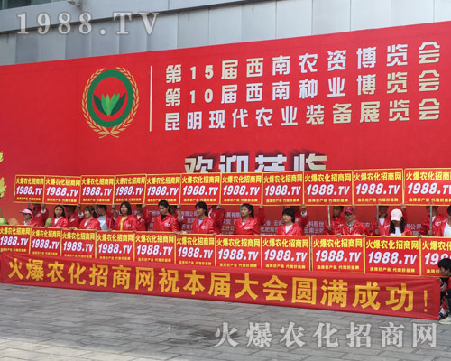 2018昆明農(nóng)資博覽會(huì)，火爆農(nóng)化網(wǎng)力爭(zhēng)完美