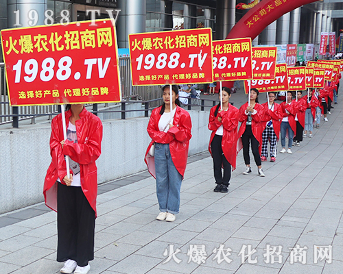     第十七屆南寧農(nóng)資會(huì)，盡顯火爆農(nóng)化招商網(wǎng)豪情壯志！