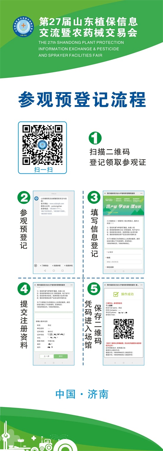 2020���27��ɽ�|ֲ����(hu��)���^�����^�A(y��)��ӛ����