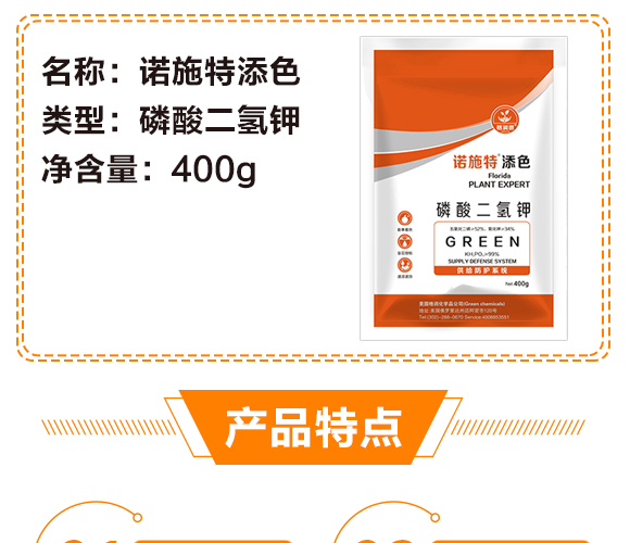 磷酸二氫鉀-諾施特添色-格潤恩_03