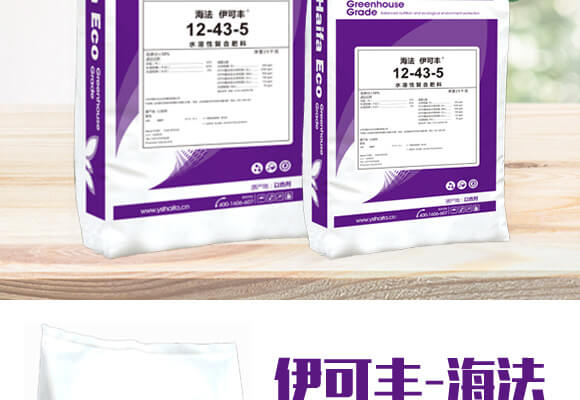 水溶性復(fù)合肥料12-43-5-伊可豐-海法_02