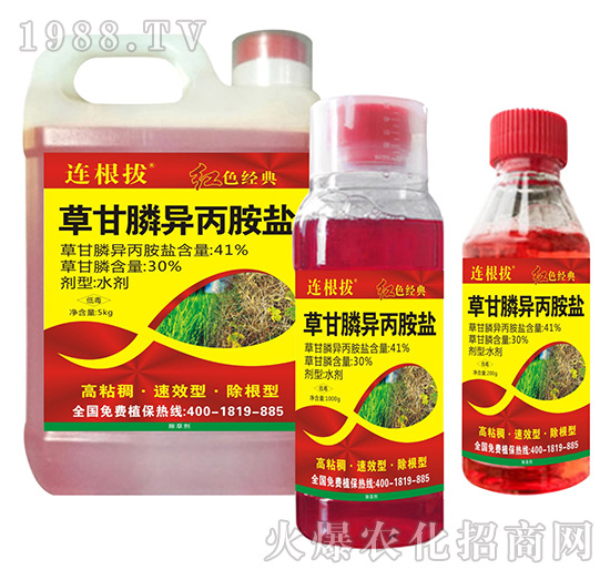 草銨膦、草甘膦異丙胺鹽、草甘膦銨鹽有什么共同點?