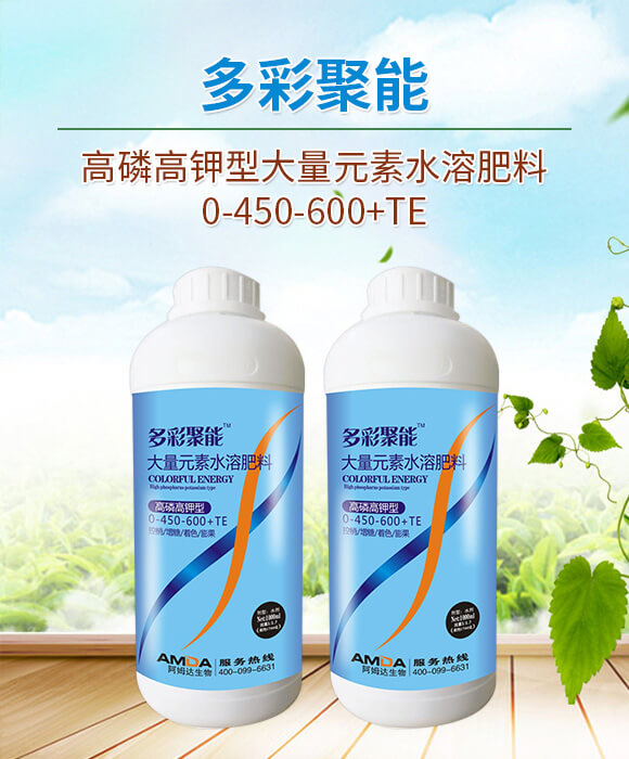 高磷高鉀型大量元素水溶肥料0-450-600+TE-金順手-阿姆達_01