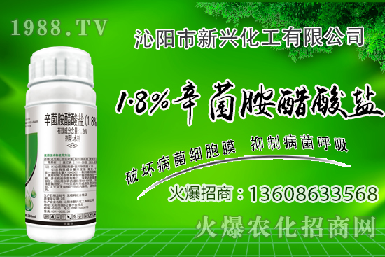 1.8%辛菌胺醋酸鹽能防治哪些病害?1.8%辛菌胺醋酸鹽使用注意事項!