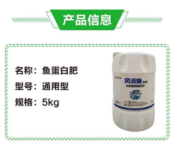 風流魚魚肥（魚蛋白肥）-綠肥_02