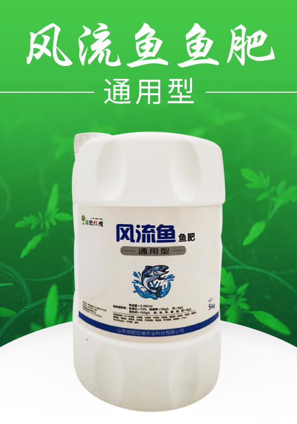 風流魚魚肥（魚蛋白肥）-綠肥_01