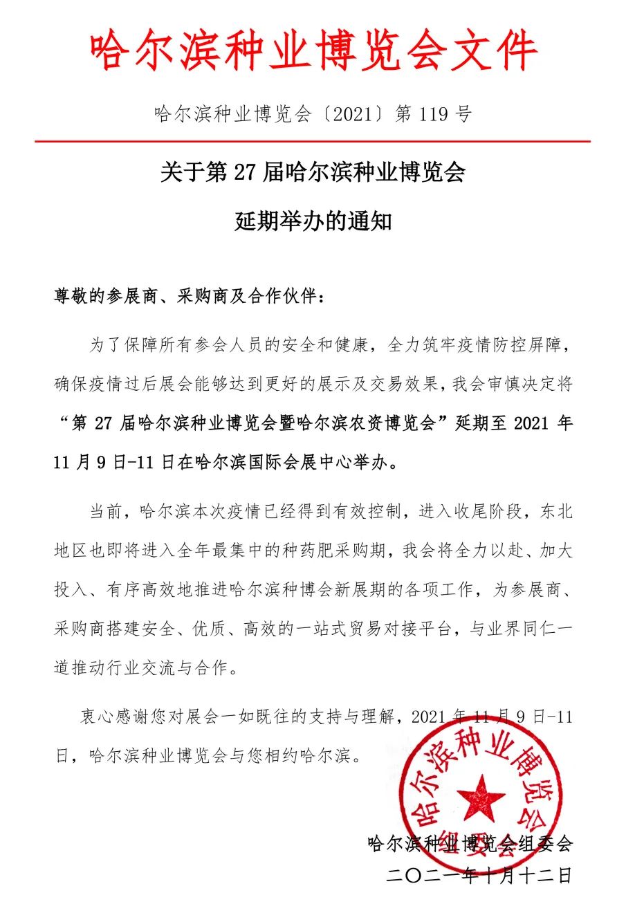 ��Ҫ֪ͨ��2021��27�ù����I�N�I(y��)���[�������e�k