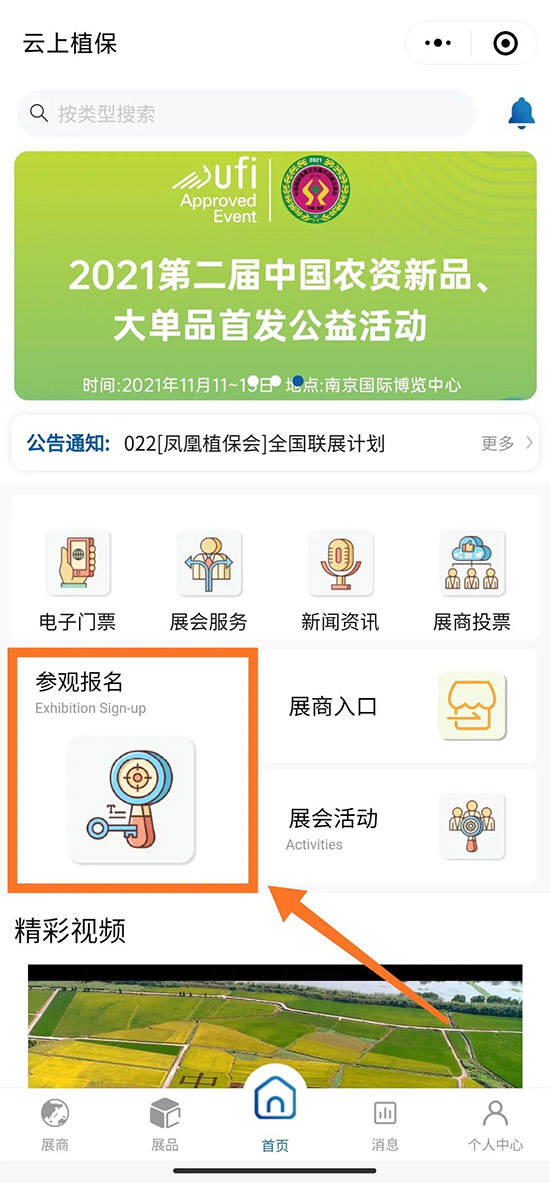 1000+展商,10W+專(zhuān)業(yè)客商!2021全國(guó)植保會(huì)報(bào)名詳情!