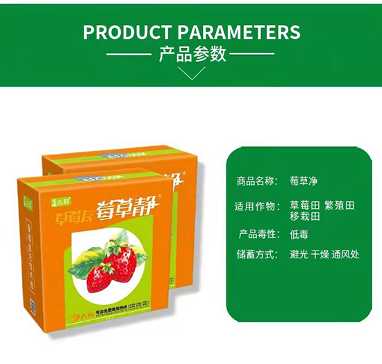 草莓除草劑-草莓苗后-草莓專用-大韓2