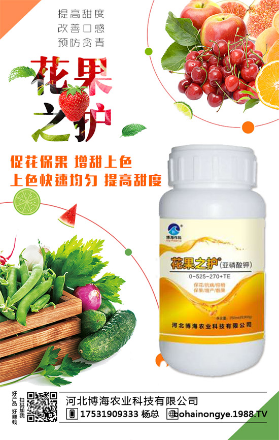 博海農(nóng)科再次入駐火爆農(nóng)化招商網(wǎng)！實現(xiàn)企業(yè)新發(fā)展！