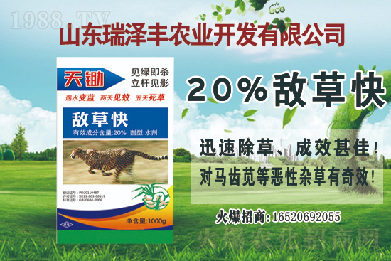 2021-7-13各企業(yè)棉花除草劑價格報價