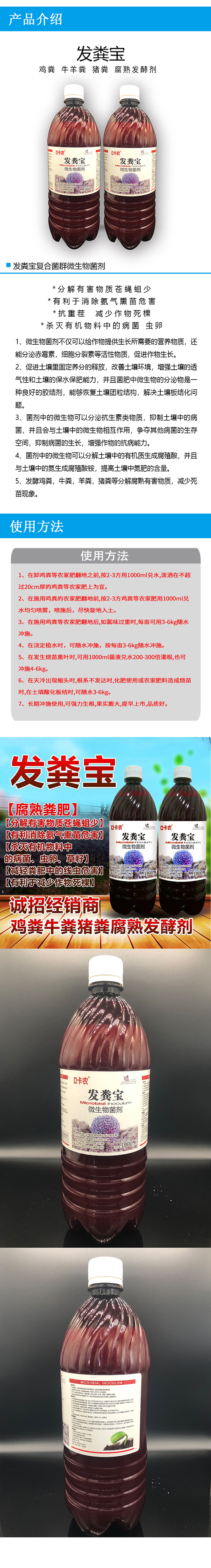 微生物菌劑-發(fā)糞寶-綠農(nóng)生物