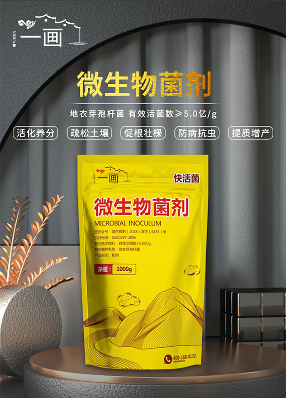 一畫-微生物菌劑_01