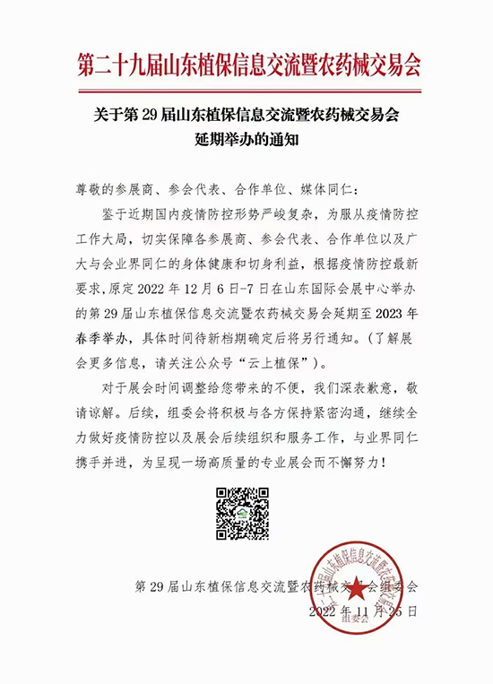 2023ɽ�|ֲ����(hu��)