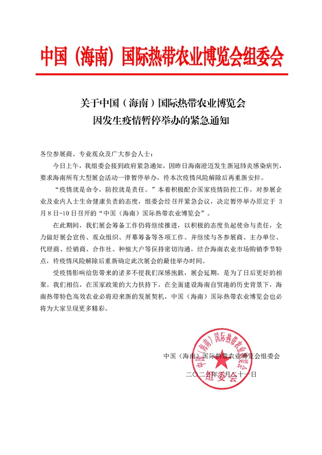 ���o��֪ͨ��2022�����r(n��ng)����(hu��)��������ͣ�e�k