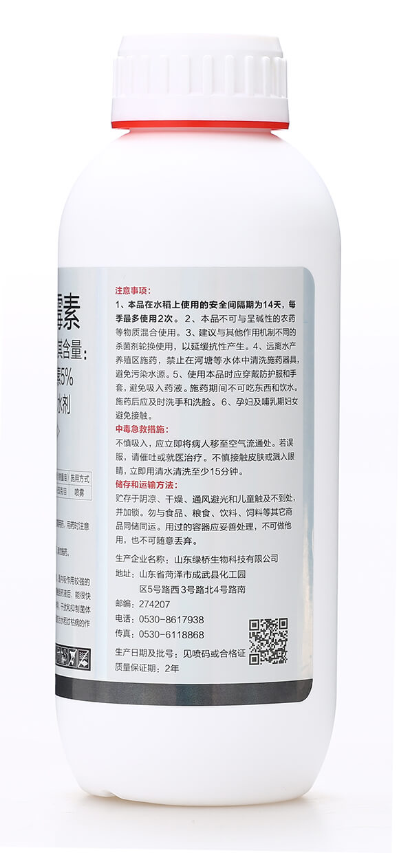 5%井岡霉素-根之盾-有機(jī)化工廠7