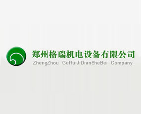 鄭州格瑞機(jī)電設(shè)備有限公司