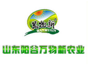 山東陽谷萬物新農業(yè)科技有限公司