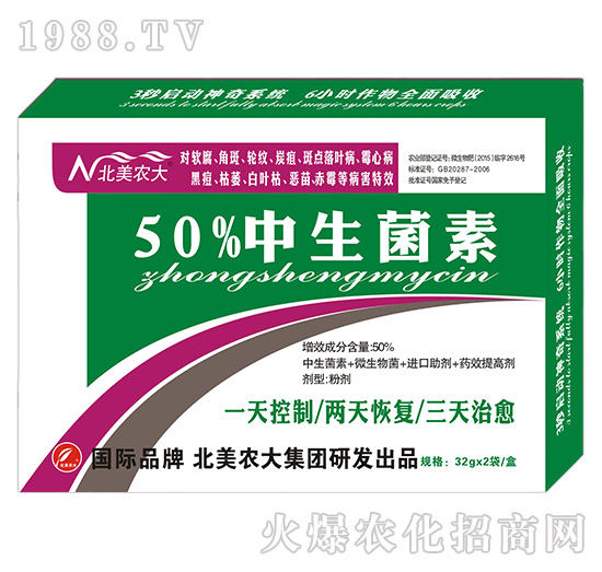 50%中生菌素-北美農(nóng)大