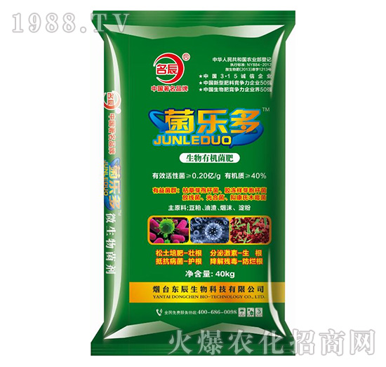 菌樂多生物有機肥