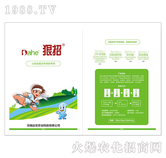 小麥苗后專(zhuān)用除草劑-狠招-遠(yuǎn)見(jiàn)農(nóng)業(yè)