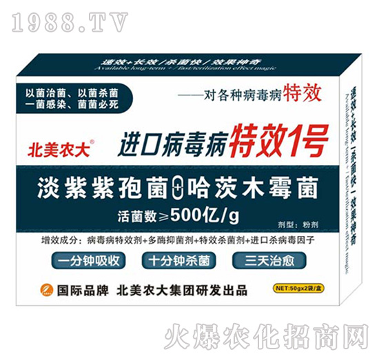 進(jìn)口病毒病特效1號(hào)-北美農(nóng)大