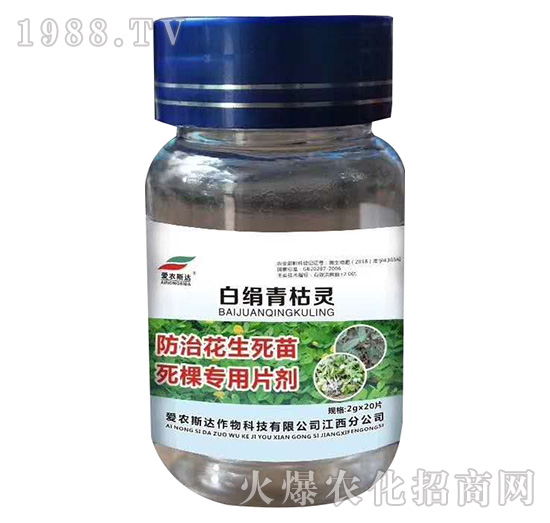 白絹青枯靈-愛農(nóng)斯達