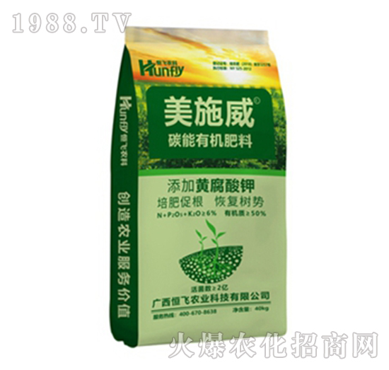 碳能有機(jī)肥料-美施威-恒飛農(nóng)業(yè)