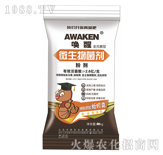 微生物菌劑粉劑-喚醒-中新農業(yè)