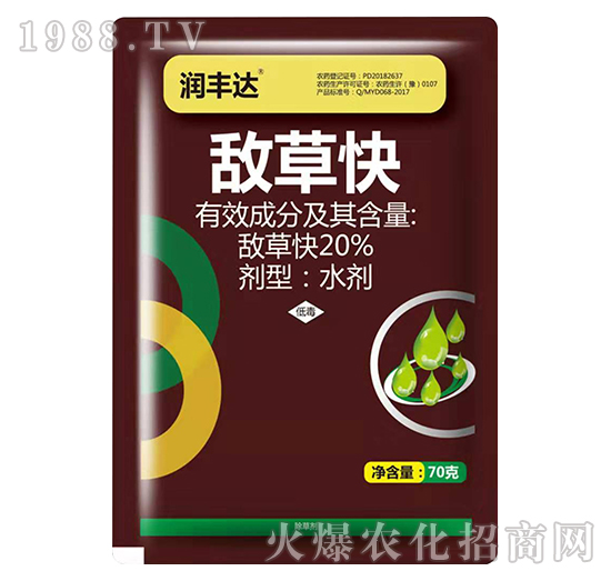 20%敵草快-潤(rùn)豐達(dá)-糧保