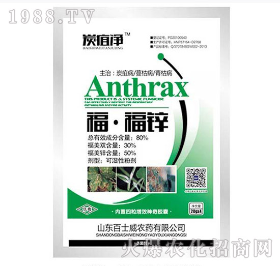 80%福·福鋅-百士威