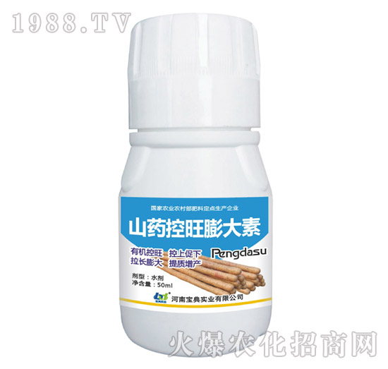 山藥控旺膨大素-寶典實(shí)業(yè)