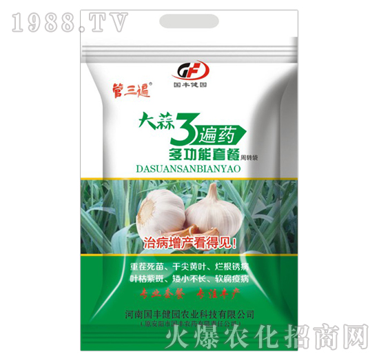 大蒜3遍藥多功能套餐-管三遍-國豐健園