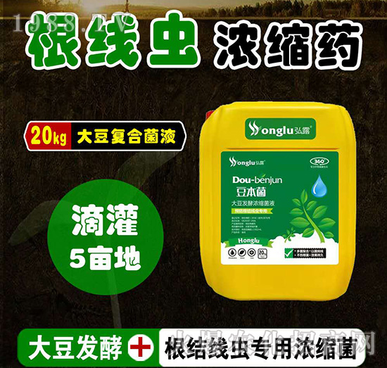 預(yù)防根結(jié)線蟲專用大豆發(fā)酵濃縮菌液-豆本菌-中農(nóng)弘露