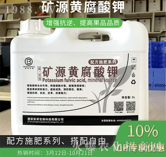 礦源黃腐酸鉀-彭邦生物