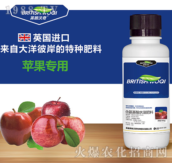 蘋果專用含氨基酸水溶肥料-英朗沃奇